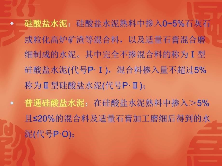 水泥胶砂强度试验检测方法ppt培训课件_第5页