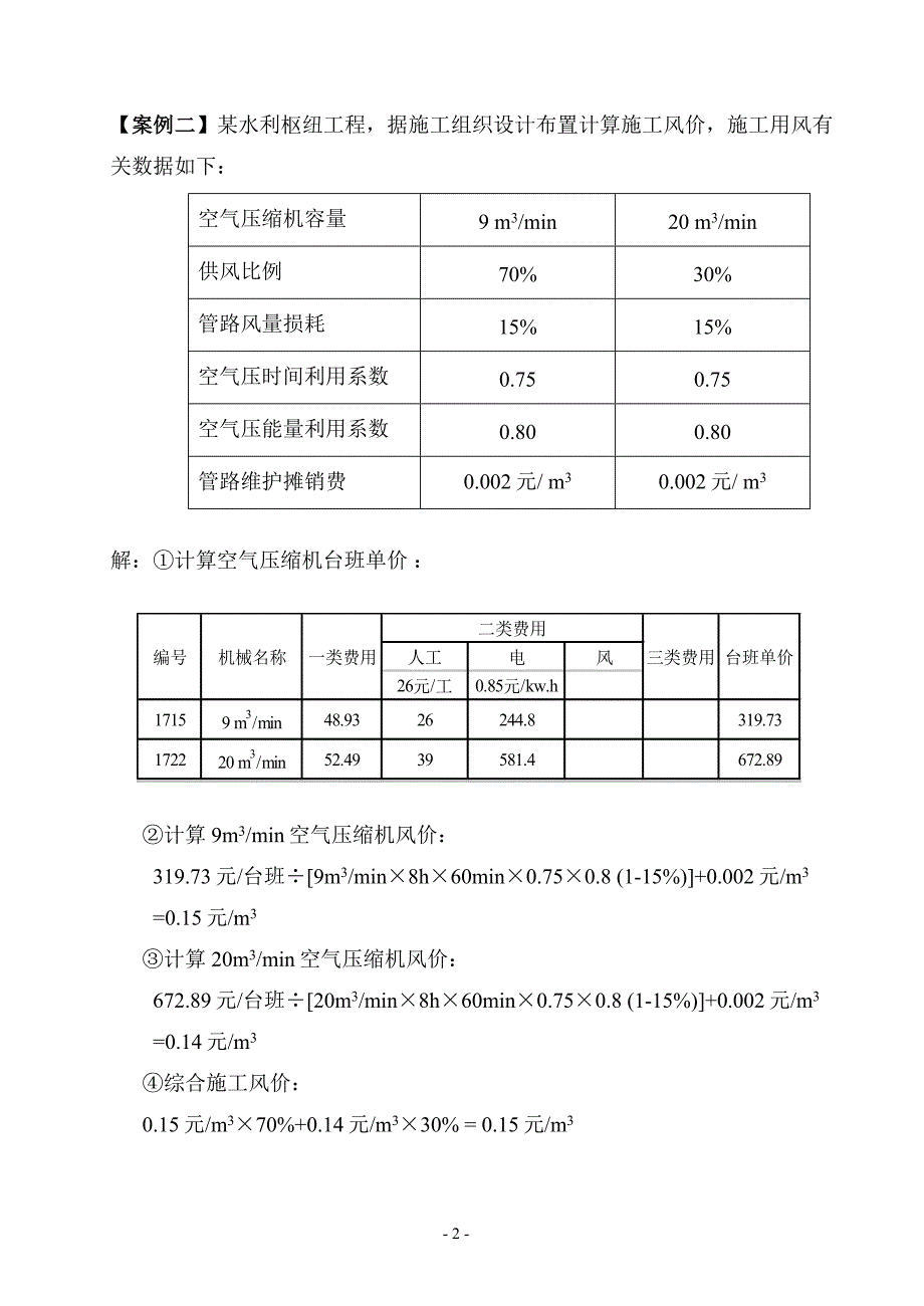 浙江省水利造价员案例题及答案-集锦_第2页