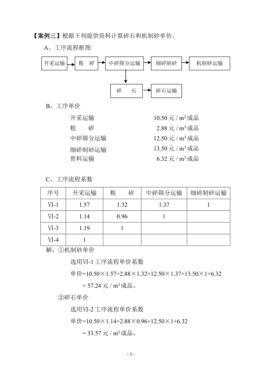 浙江省水利造价员案例题及答案-集锦_第3页