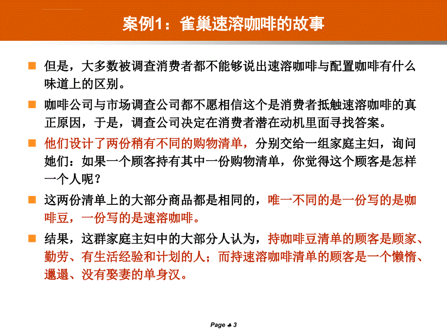 消费者市场与购买行为分析ppt培训课件_第3页