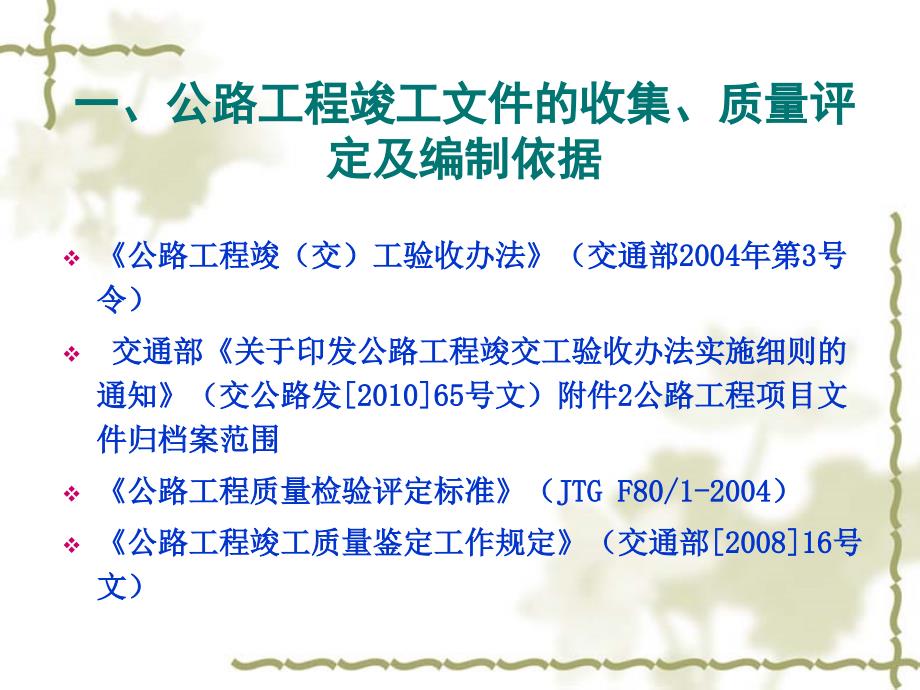 公路工程建设竣工资料收集与质量评定_1ppt培训课件_第3页