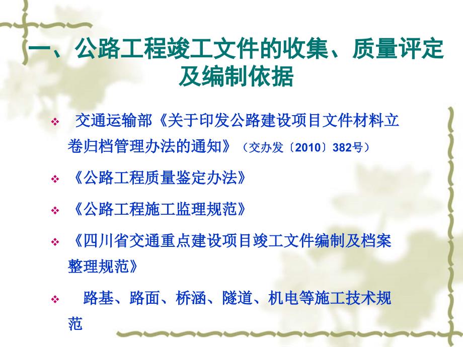 公路工程建设竣工资料收集与质量评定_1ppt培训课件_第4页