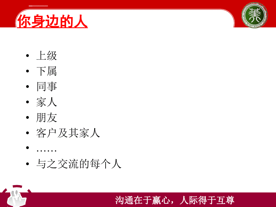 沟通技巧与接待礼仪（学员版）ppt培训课件_第4页