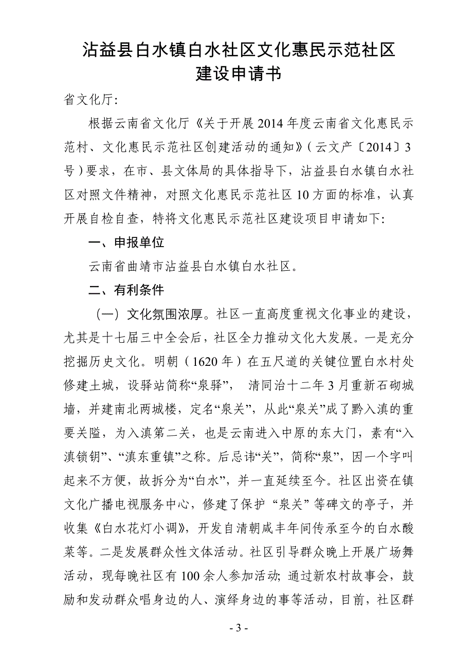 文海镇小水社区文化惠民示范社区_第3页