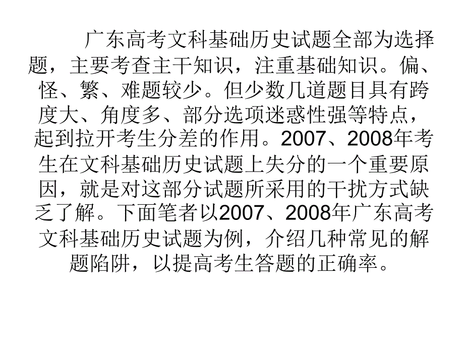 高三历史常见陷阱举隅_第2页