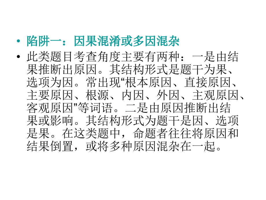 高三历史常见陷阱举隅_第3页