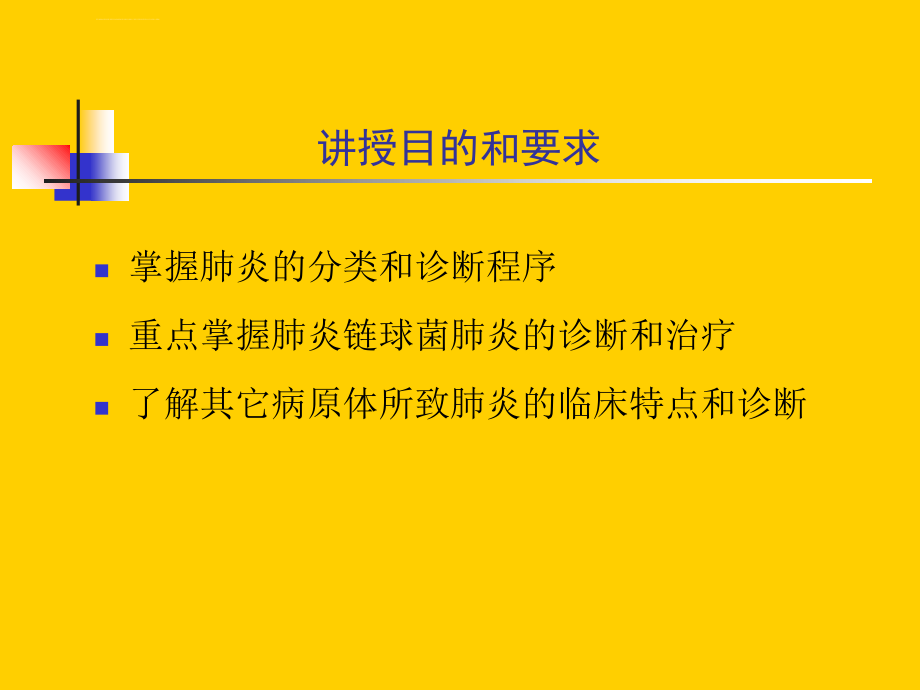 肺部感染性疾病ppt培训课件_第2页