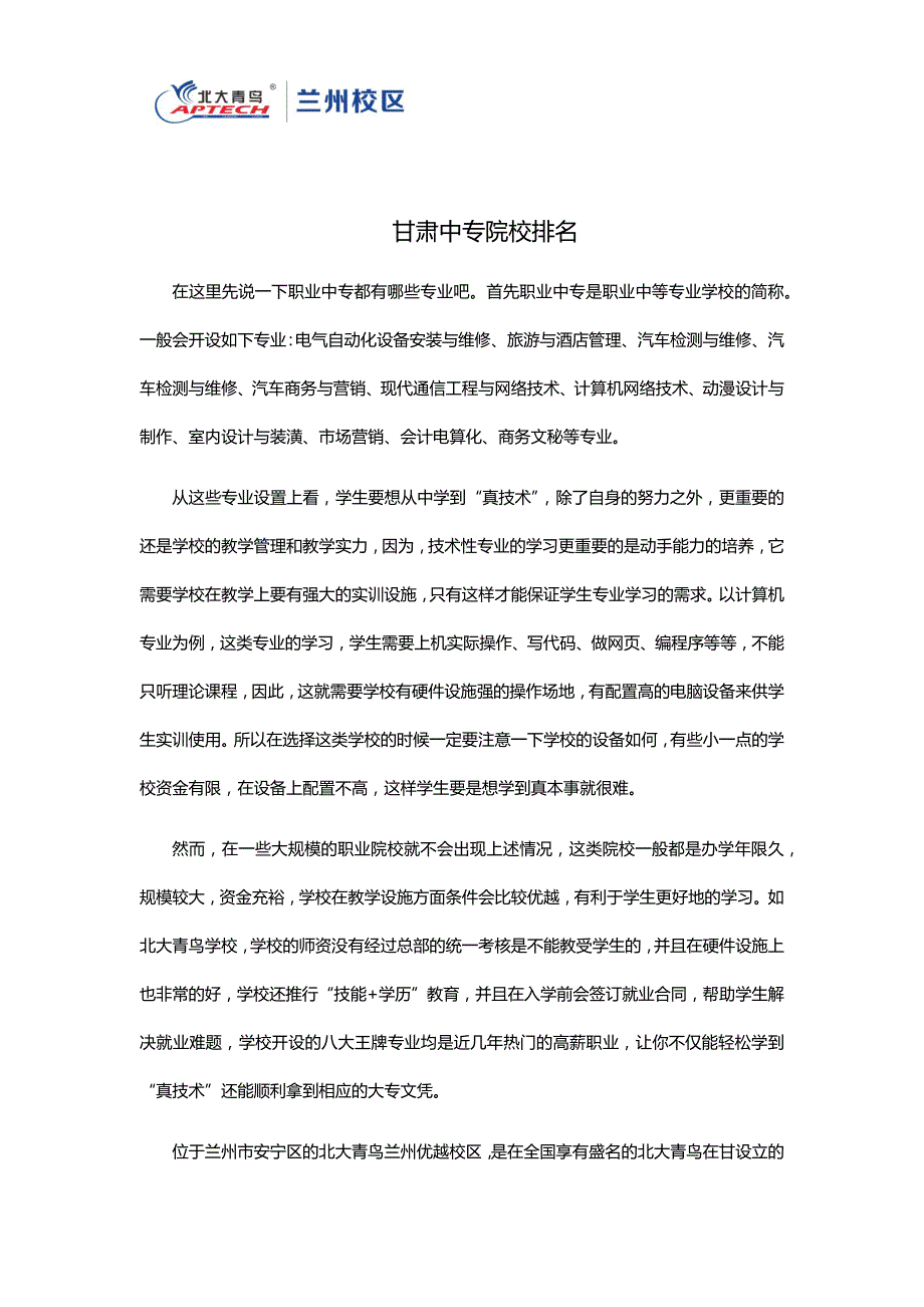 甘肃中专院校排名_第1页