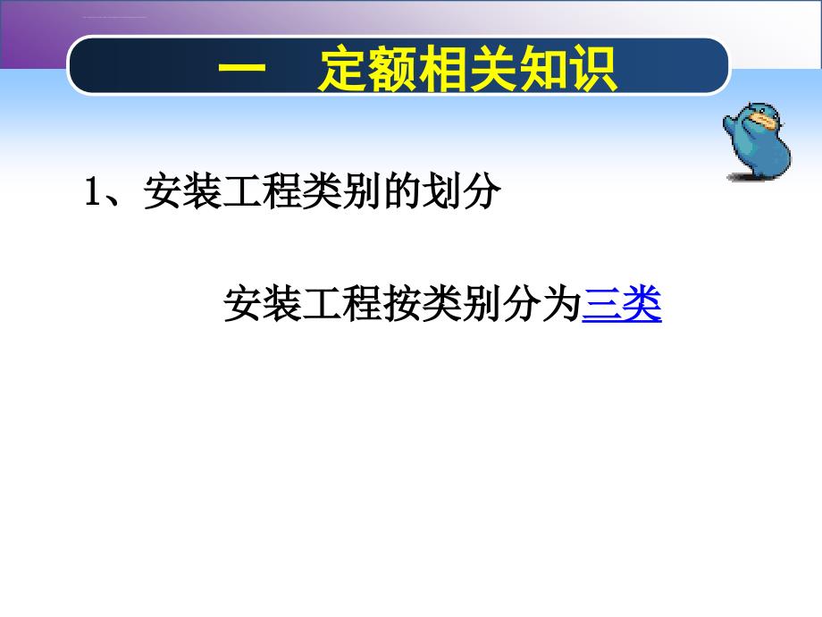 工程预决算知识培训ppt课件_第3页