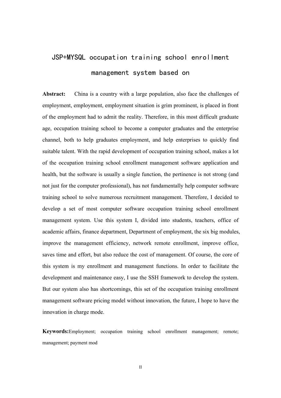 基于jsp+mysql职业培训学校招生管理系统_南华大学毕业论文_第5页