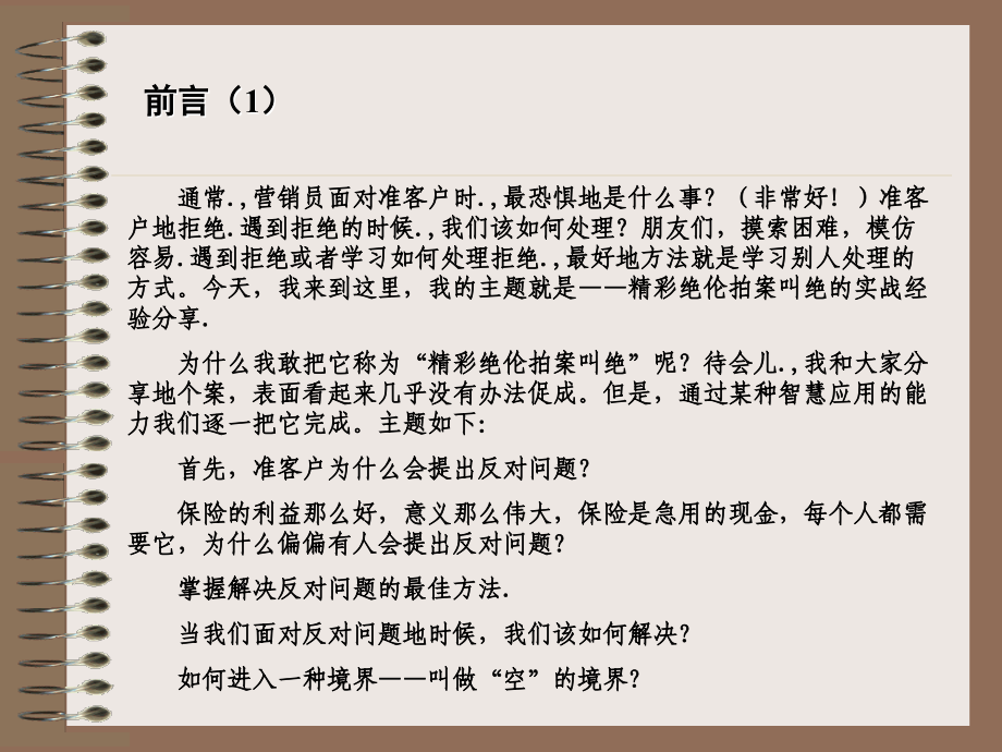 精彩绝伦拍案叫绝的实战经验分享（吴学文）_第2页