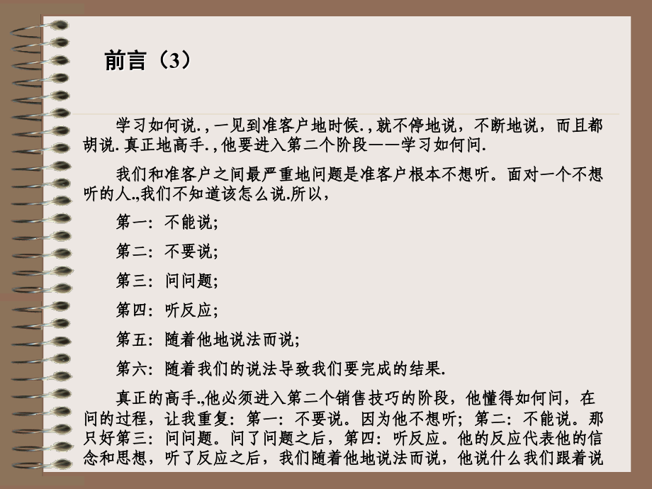 精彩绝伦拍案叫绝的实战经验分享（吴学文）_第4页