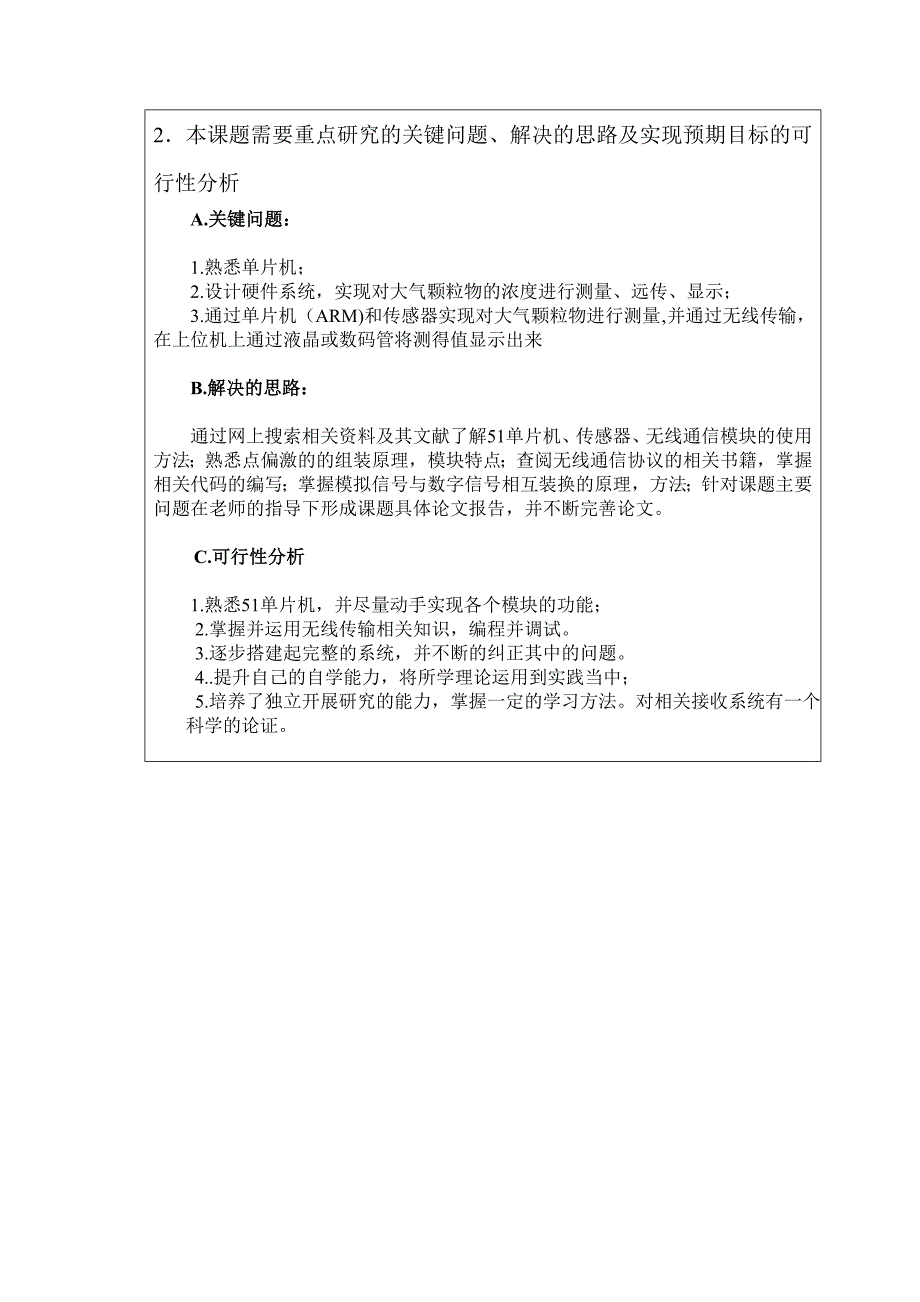 基于物联网的大气颗粒检测系统_毕业设计p27_第2页