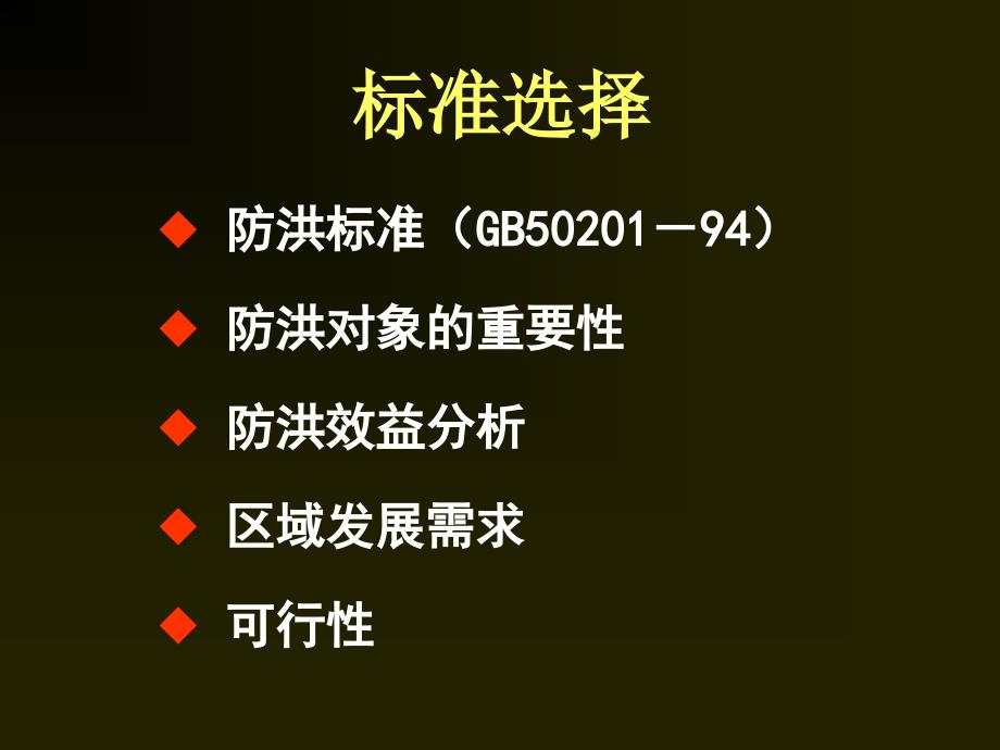 城市防洪问题讨论ppt培训课件_第4页