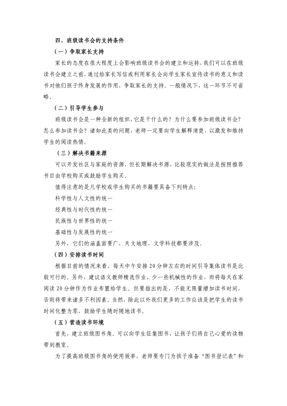 书香建设之班级读书会的经营_第3页