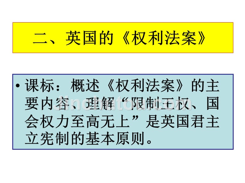 高二历史写进法律文献的民主_第3页