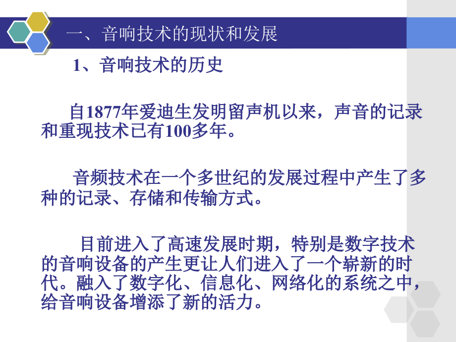 汽车装饰与美容之车载影音设备教学课件_第4页