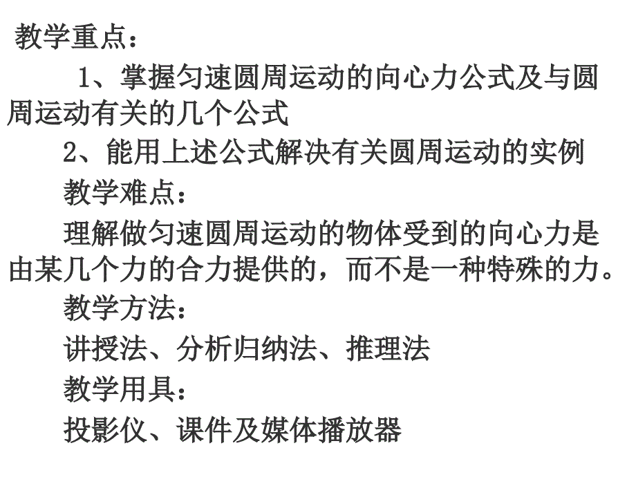 高一物理实例分析3_第2页