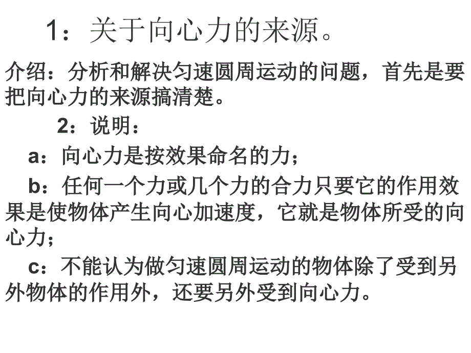 高一物理实例分析3_第4页