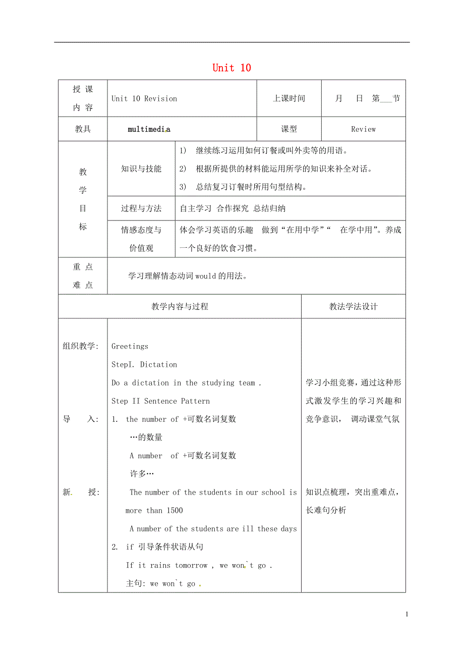 吉林省长春市七年级英语下册 unit 10 i’d like some noodles revision教案2 （新版）人教新目标版_第1页