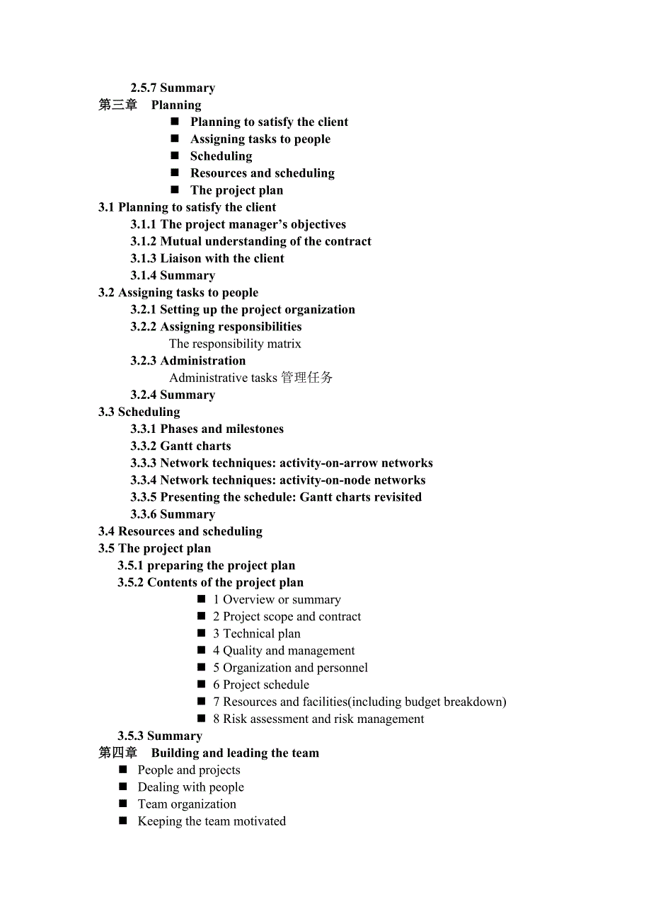 项目管理学知识要点_第4页