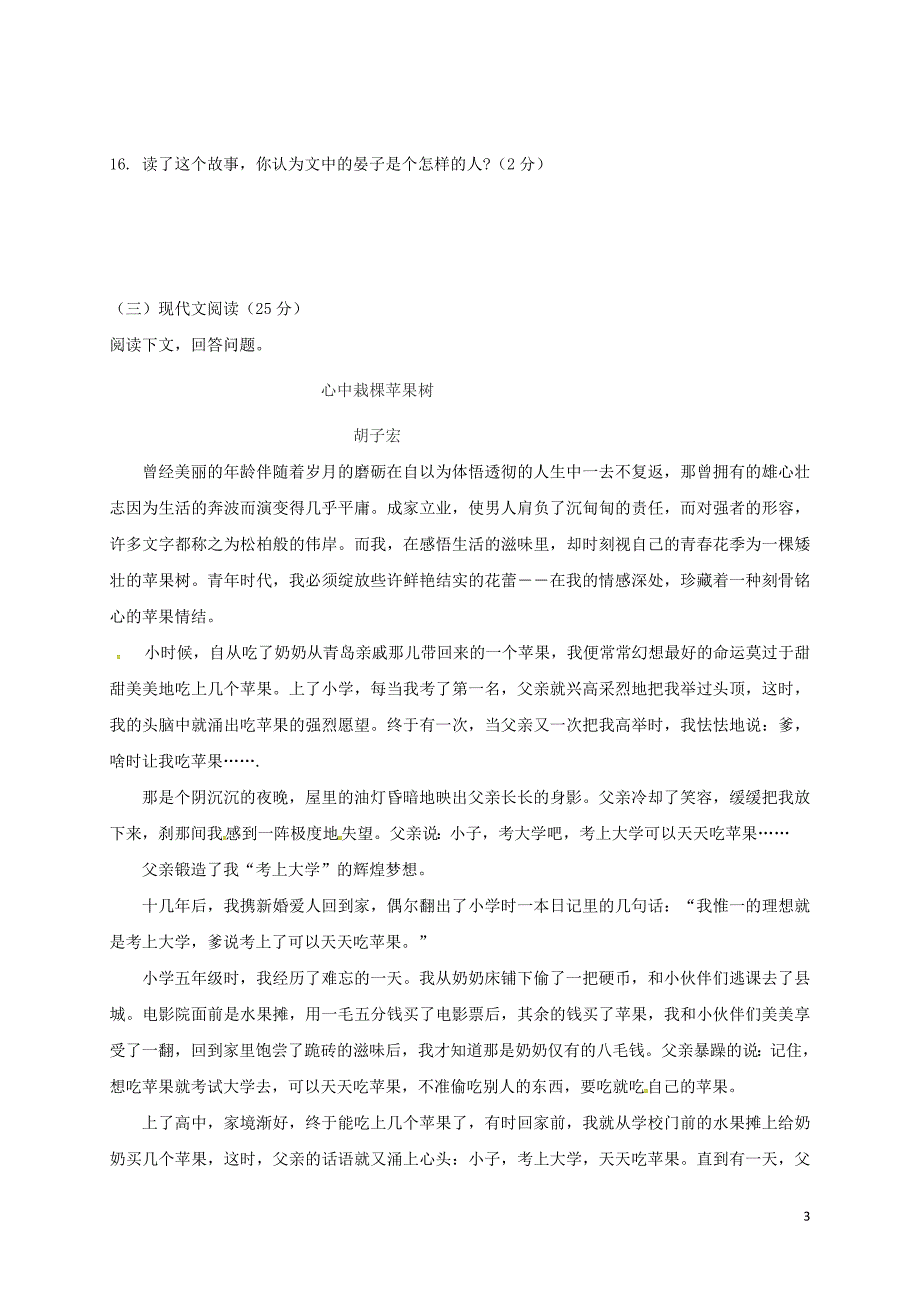 吉林省长春市农安县2017-2018学年八年级语文下学期第一次月考试题 新人教版_第3页