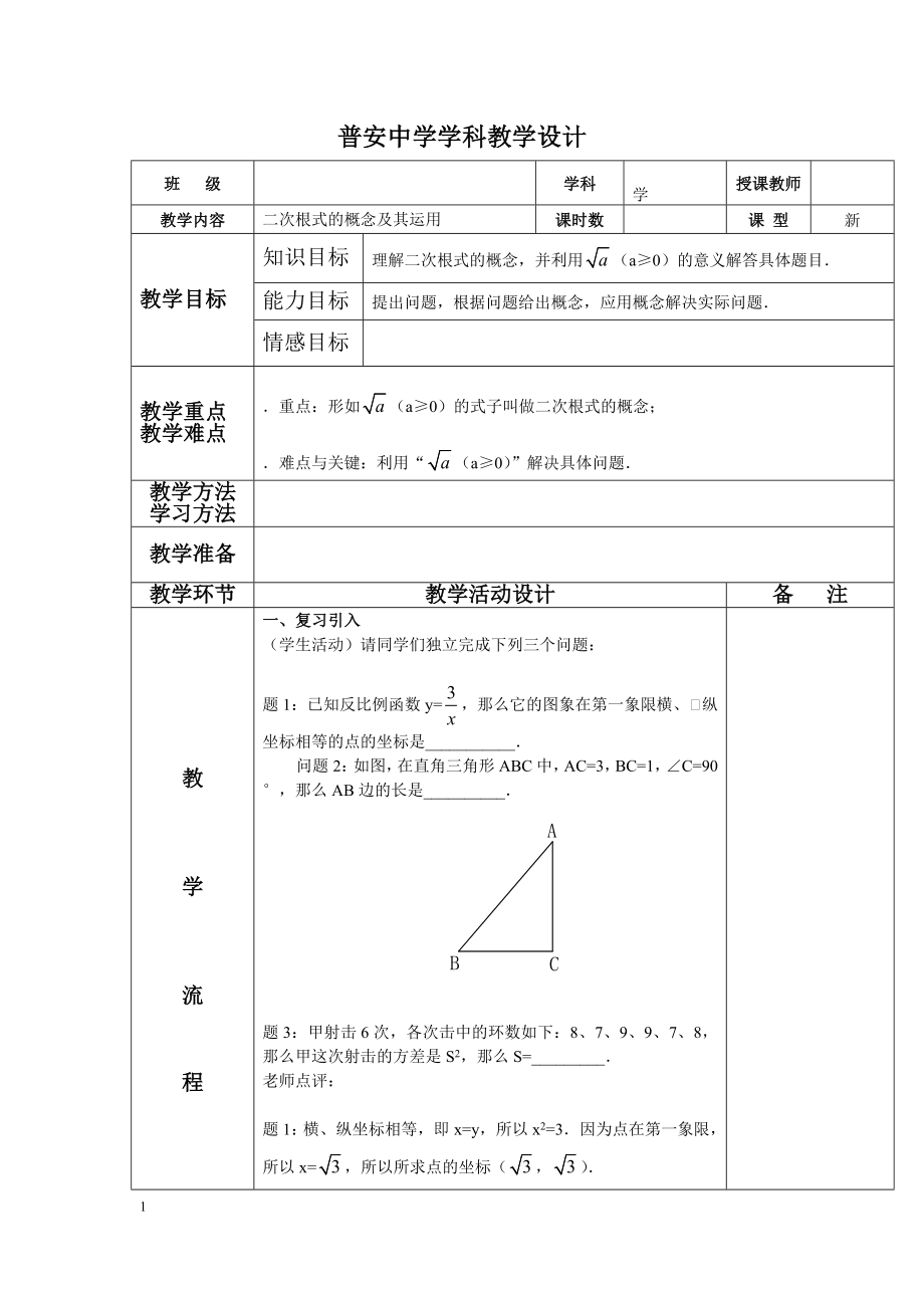 普安中学2013年度八年级数学学科教学设计方案_第1页