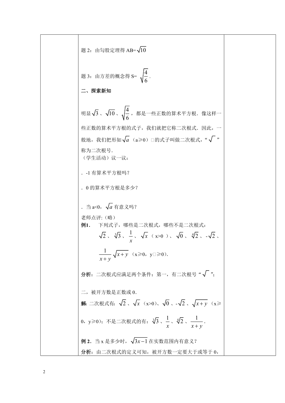 普安中学2013年度八年级数学学科教学设计方案_第2页