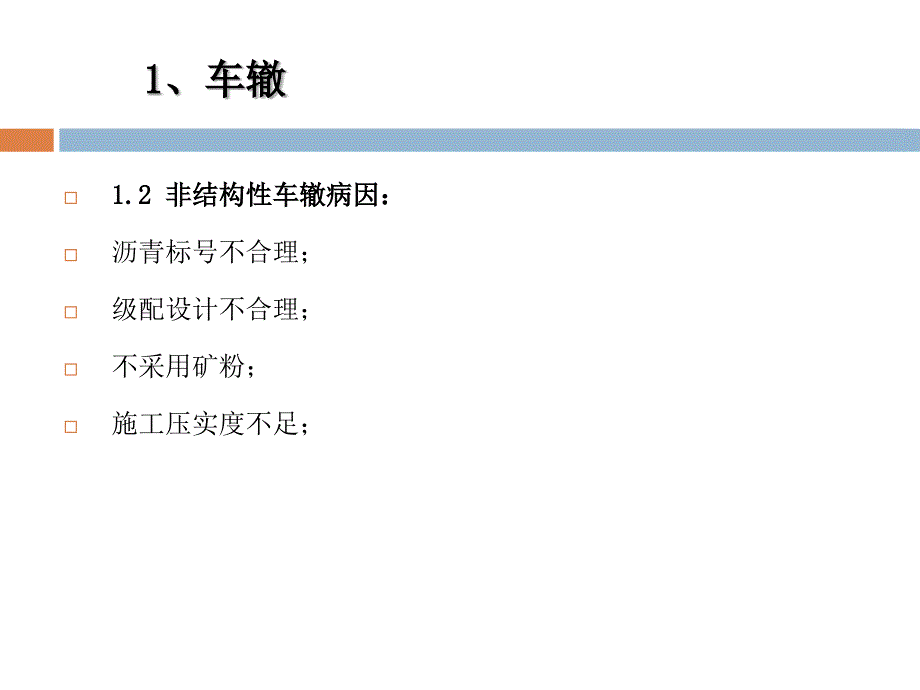 云南沥青路面常见病害与施工关键技术ppt培训课件_第3页