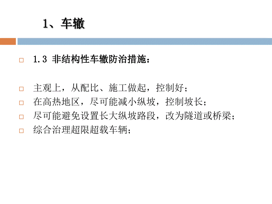 云南沥青路面常见病害与施工关键技术ppt培训课件_第4页