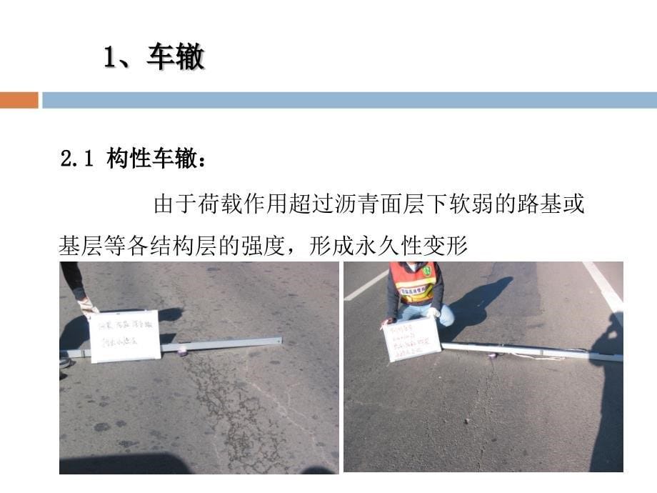 云南沥青路面常见病害与施工关键技术ppt培训课件_第5页