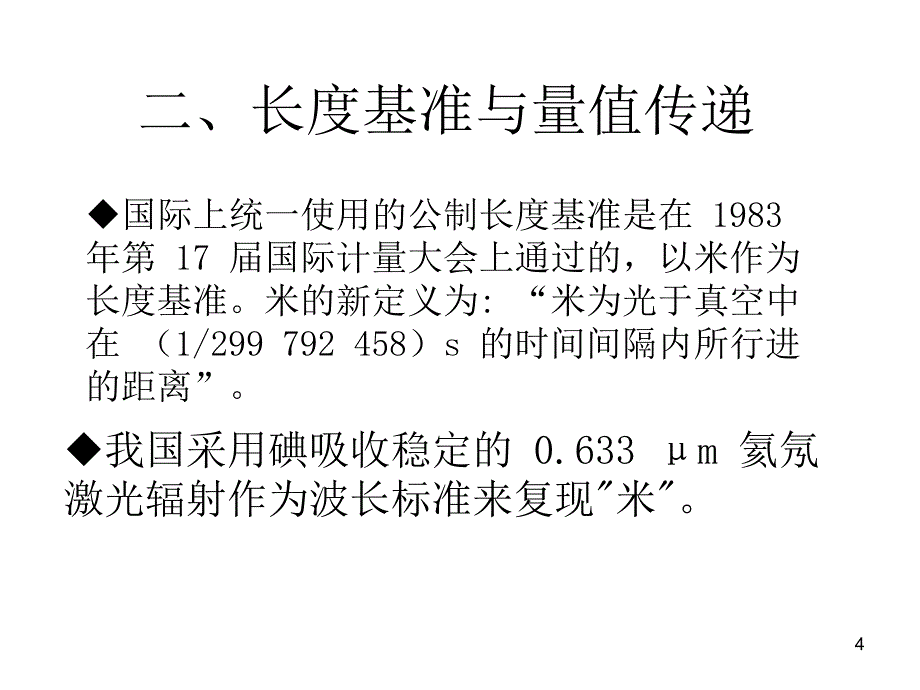 几何量测量基础ppt培训课件_第4页