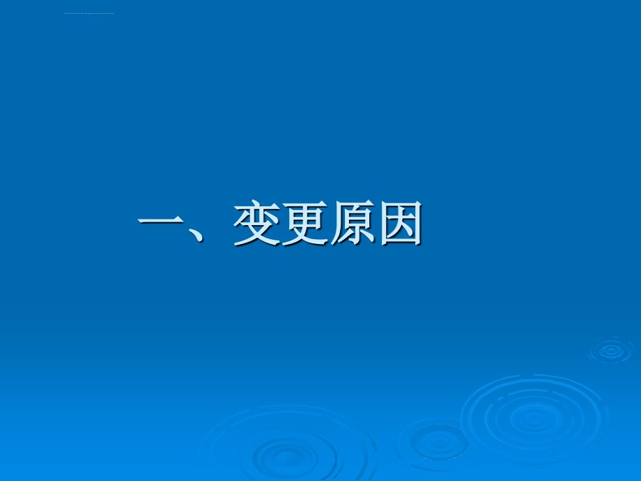 某高速公路互通变更设计汇报材料ppt培训课件_第4页