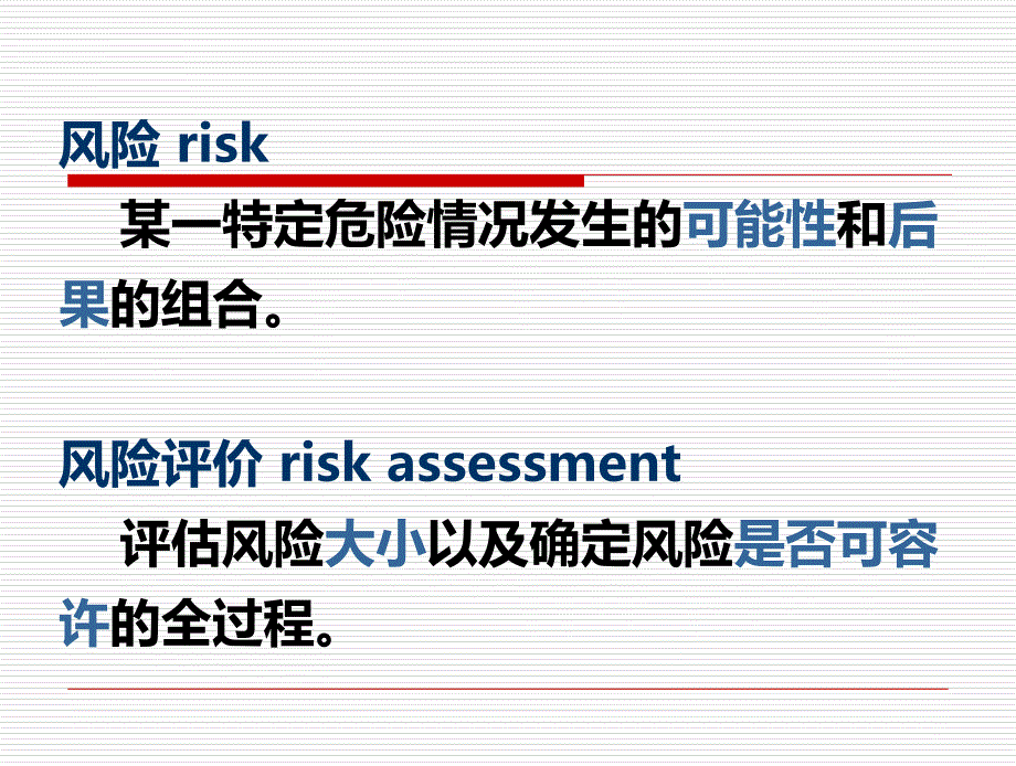 危险源辨识因素识别ppt课件_第4页