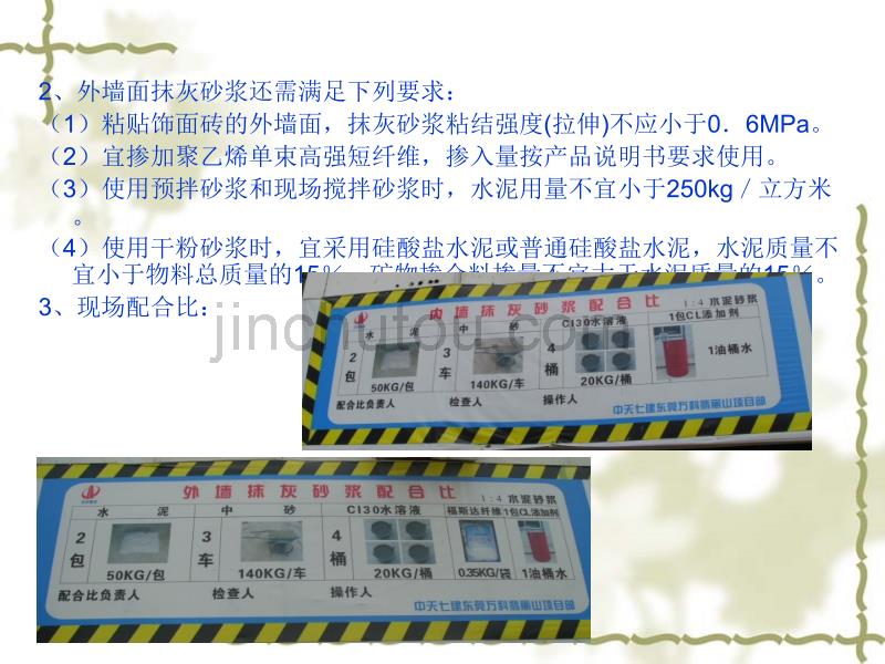 内外墙抹灰技术交底ppt培训课件_第3页