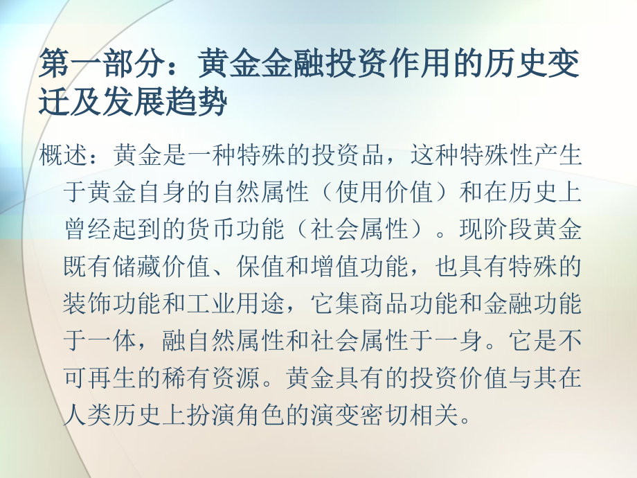 贵金属（黄金白银td天通金天通银）基础知识大全ppt培训课件_第3页