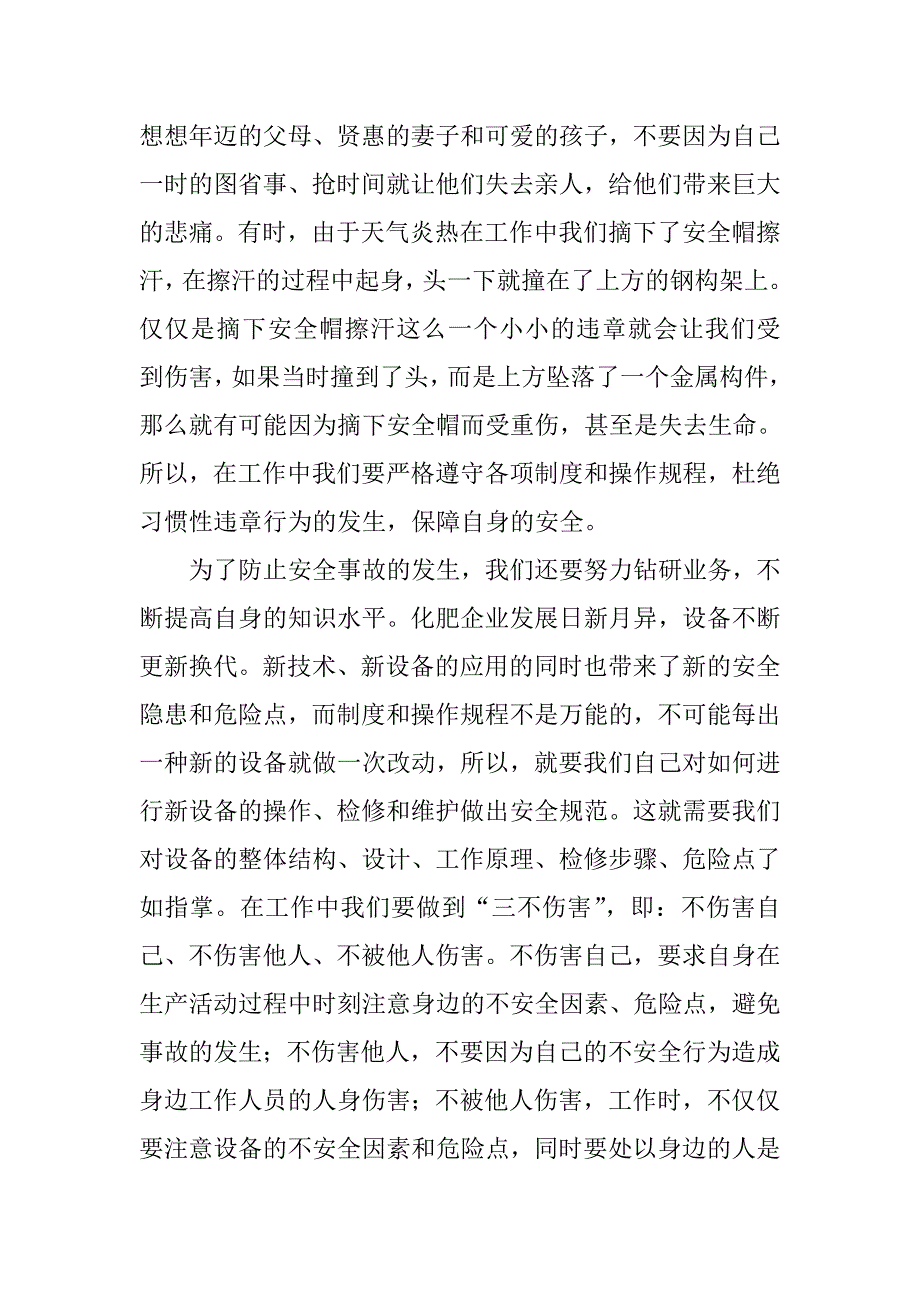 安全从身边的小事做起_第2页