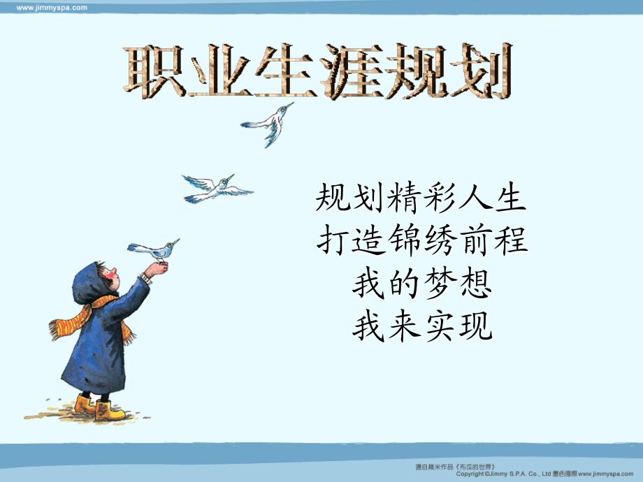 职业生涯规划设计--获奖作品参考(新)_第1页