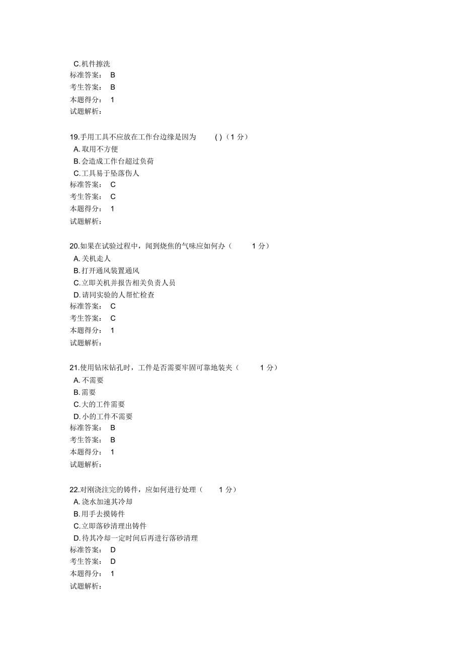 川大生物类实验室安全与环保试卷及答案_第5页