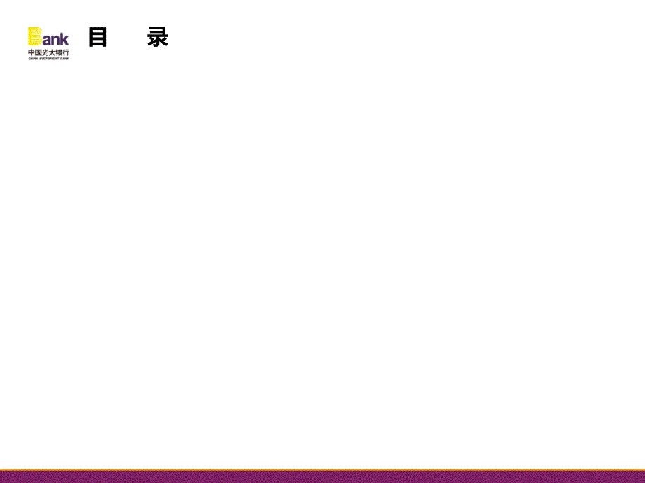 2010年中国光大银行北京分行vip客户秋季高尔夫邀请赛活动策划方案_第2页