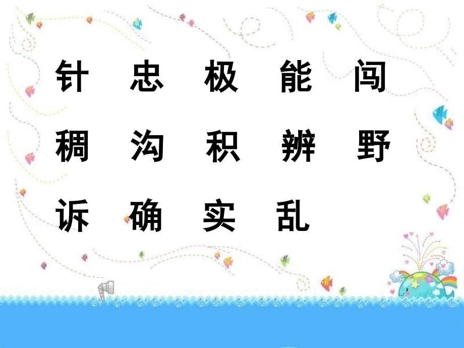 冀教版二年级语文下册要是你在野外迷了路课件_1_第5页