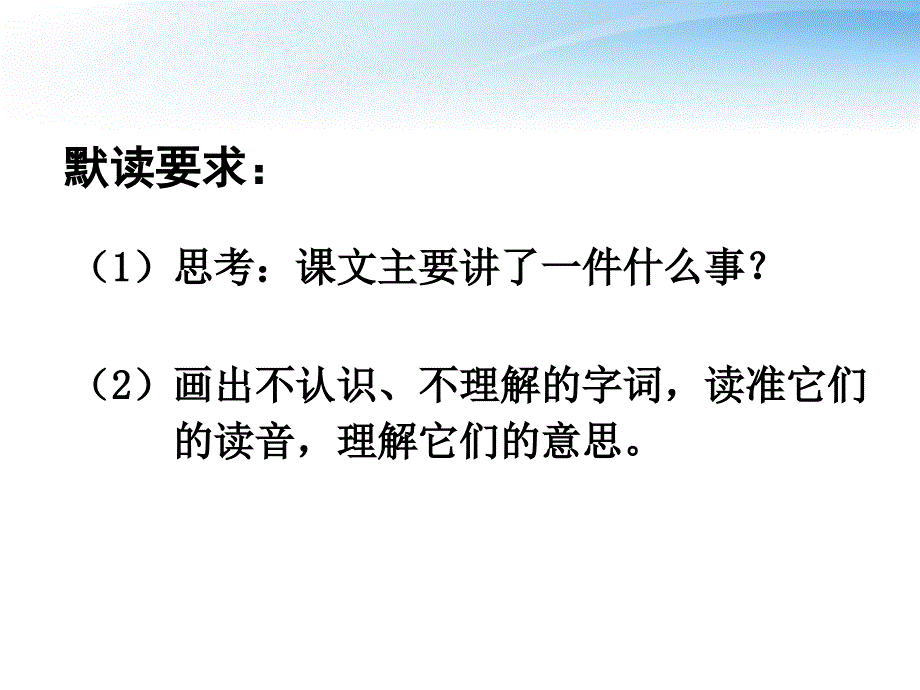 六年级语文下册聂将军与日本小姑娘课件苏教版_第3页