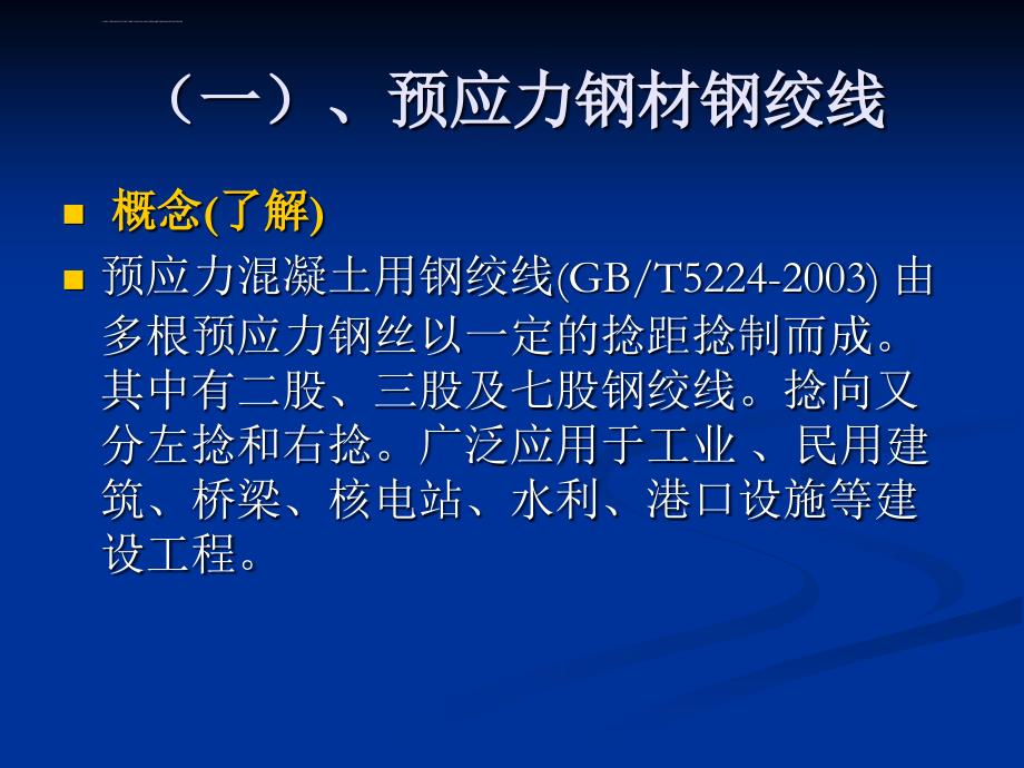 预应力钢绞线锚夹具波纹管取样方法ppt培训课件_第3页