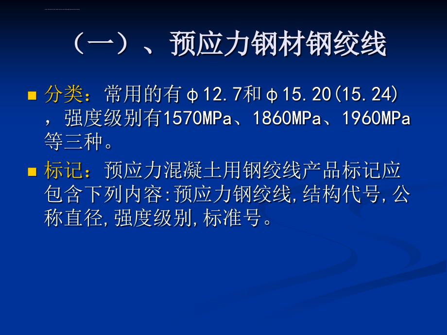 预应力钢绞线锚夹具波纹管取样方法ppt培训课件_第4页