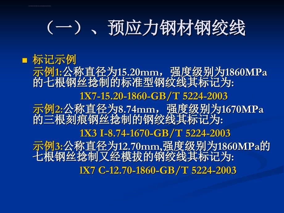 预应力钢绞线锚夹具波纹管取样方法ppt培训课件_第5页