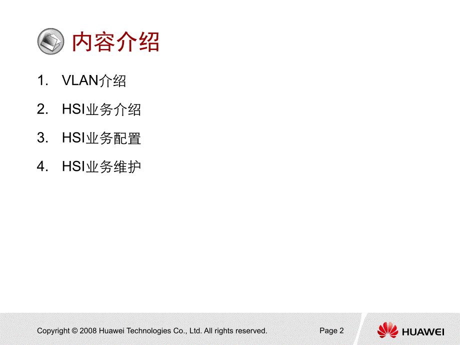 BP862212 FTTx GPON 宽带业务配置 ISSUE1.01_第3页