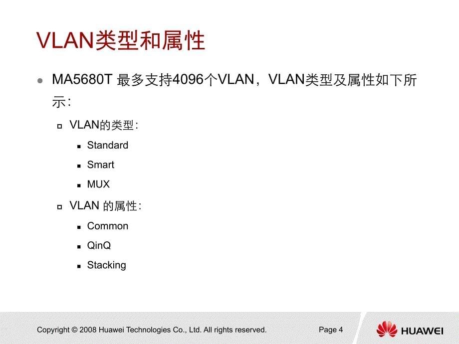 BP862212 FTTx GPON 宽带业务配置 ISSUE1.01_第5页