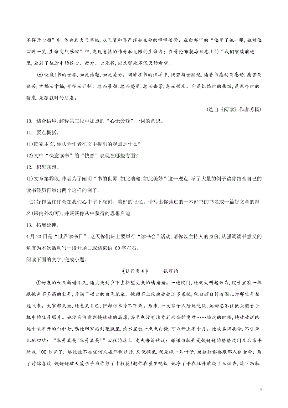 山东省德州市第一中学2018届九年级中考语文模拟试题（原卷版）_第4页