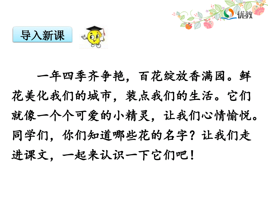 2017新教科版二年级上册语文识字二获奖课件优教课件_1_第3页