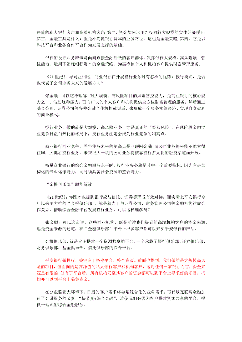 平安行长助理张金顺：投行业务或成同业制高点_第2页